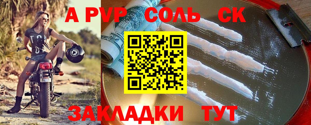 APVP СК  Вход с VPN  Альфа ПВП СК КРИС  что такое   A PVP  Хасавюрт  Alpha-PVP Crystall 