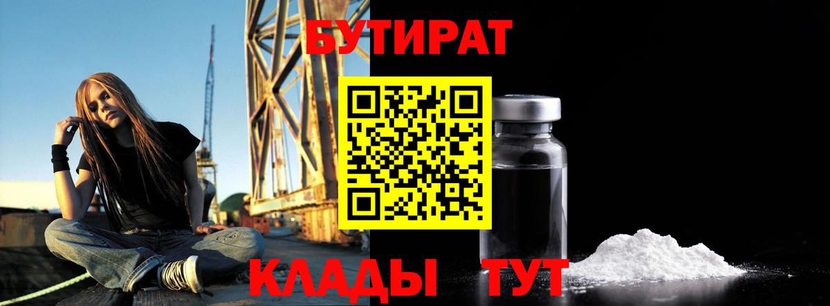 БУТИРАТ 99%  Вход с VPN  Бутират  Хасавюрт 